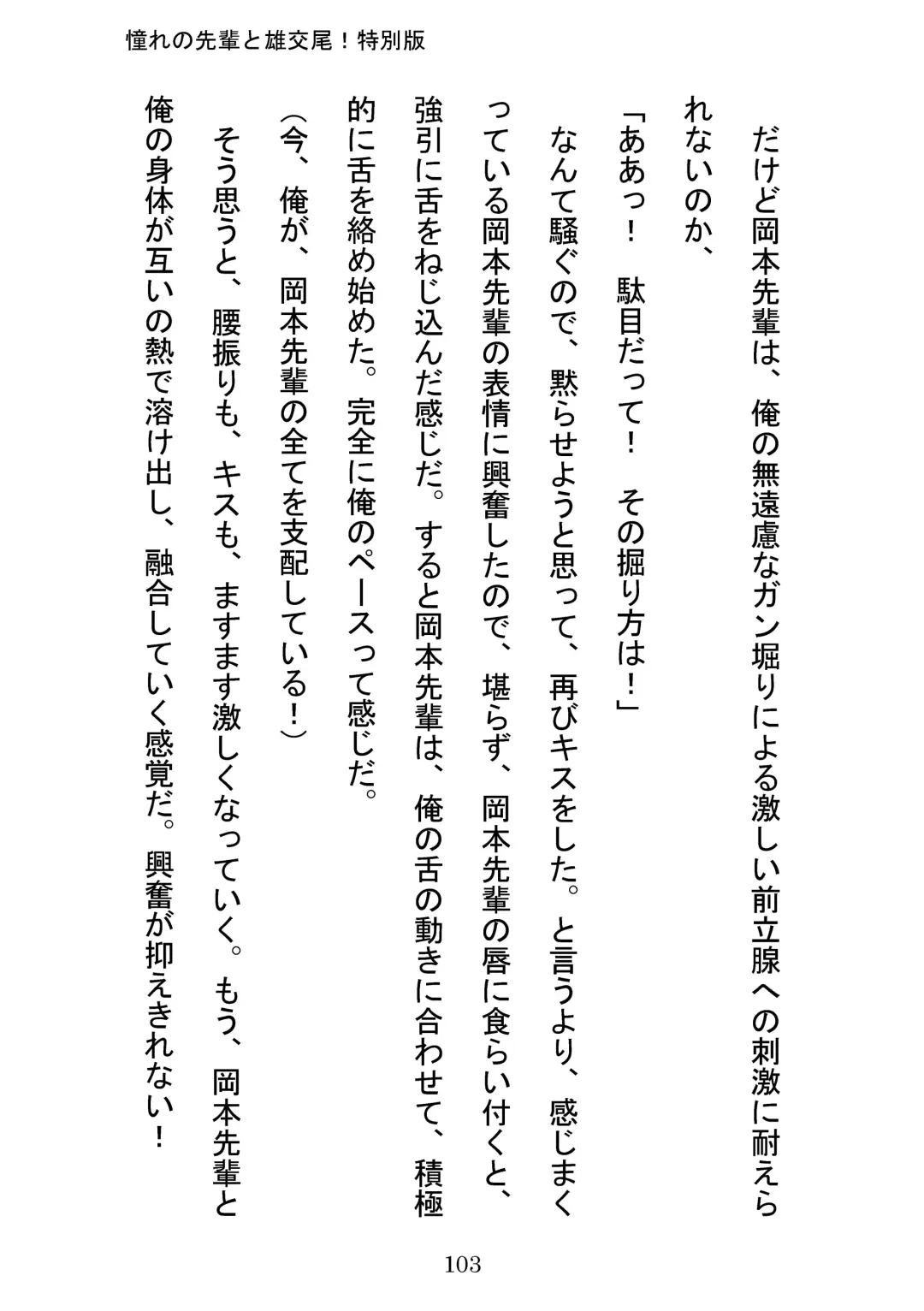 [Otake] Akogareno Senpai to Osu Koubi! Tokubetsuban Fhentai - Page 103