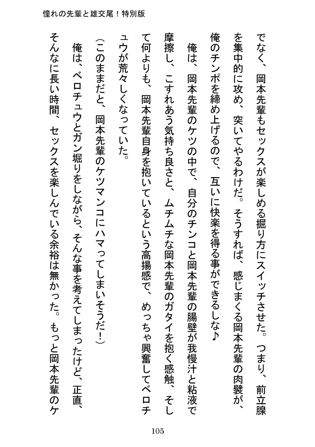 [Otake] Akogareno Senpai to Osu Koubi! Tokubetsuban Fhentai - Page 105