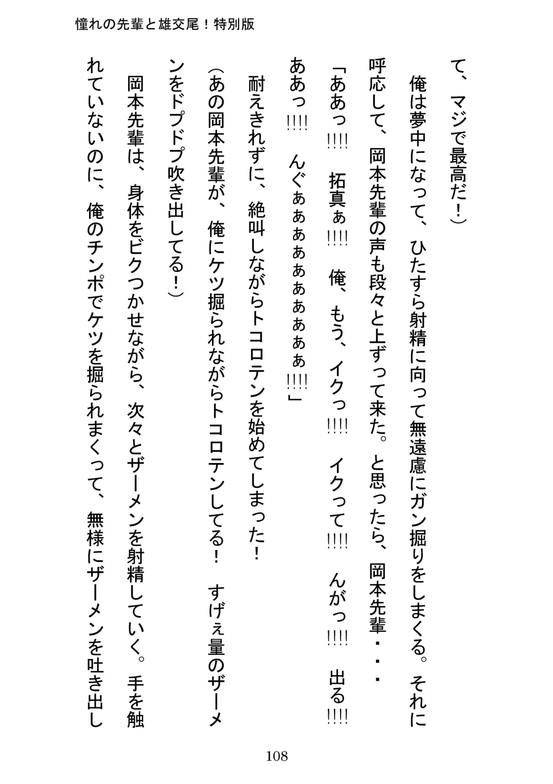 [Otake] Akogareno Senpai to Osu Koubi! Tokubetsuban Fhentai - Page 108