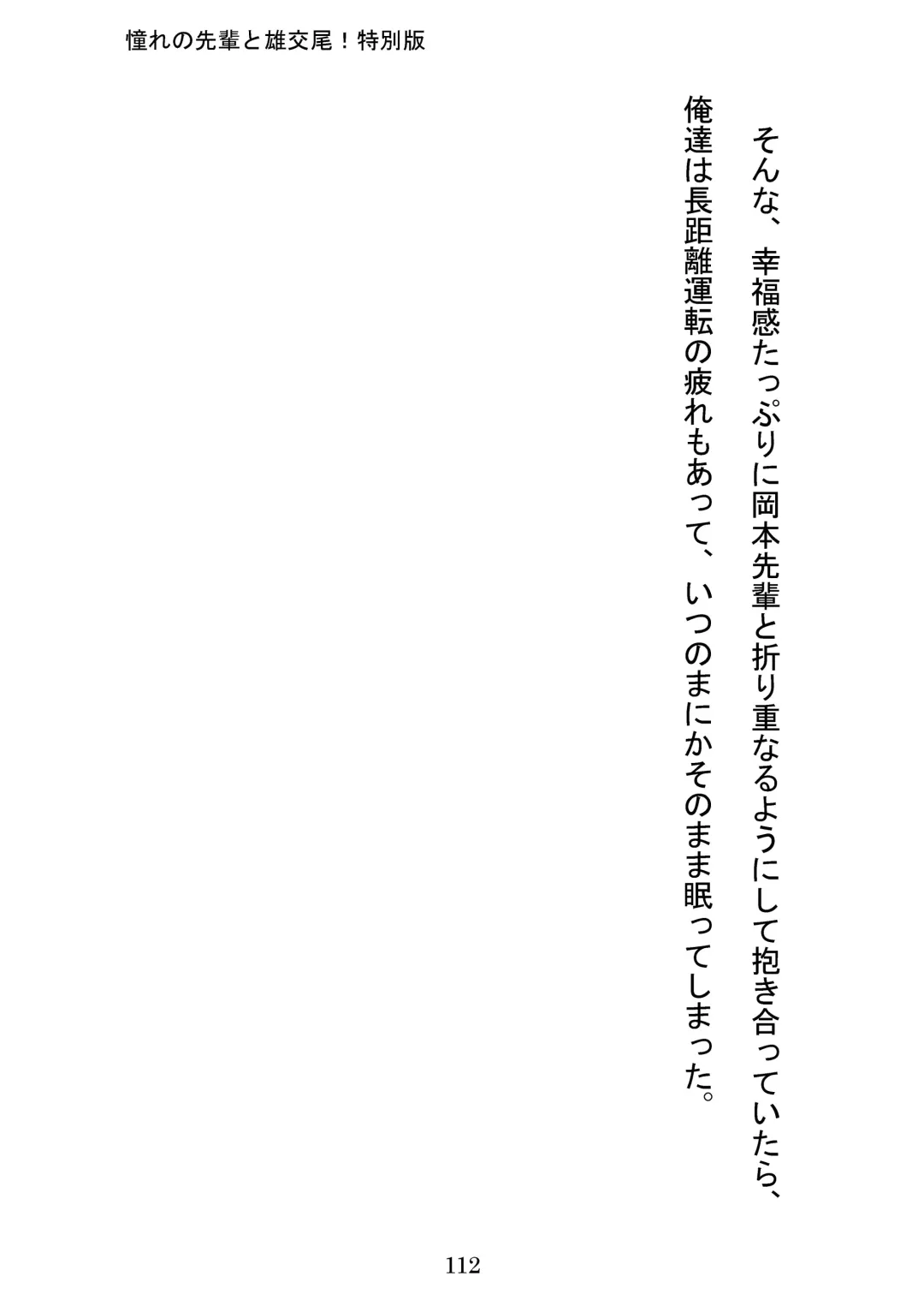 [Otake] Akogareno Senpai to Osu Koubi! Tokubetsuban Fhentai - Page 112