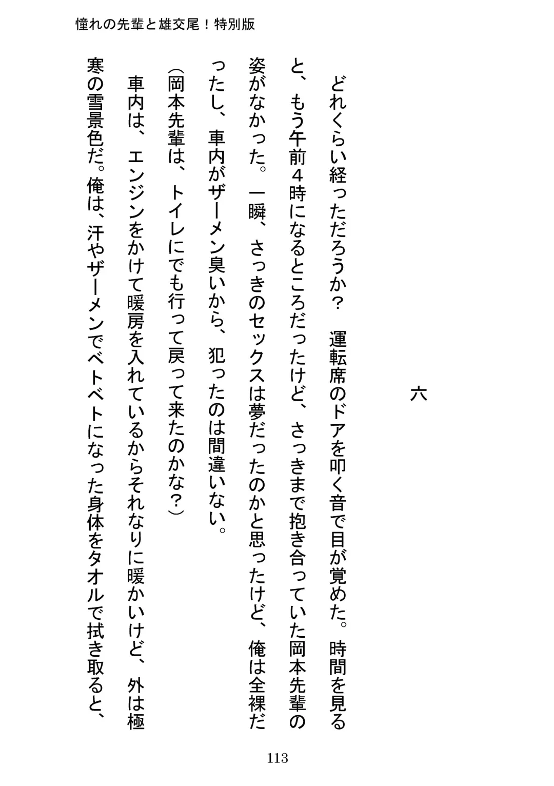 [Otake] Akogareno Senpai to Osu Koubi! Tokubetsuban Fhentai - Page 113