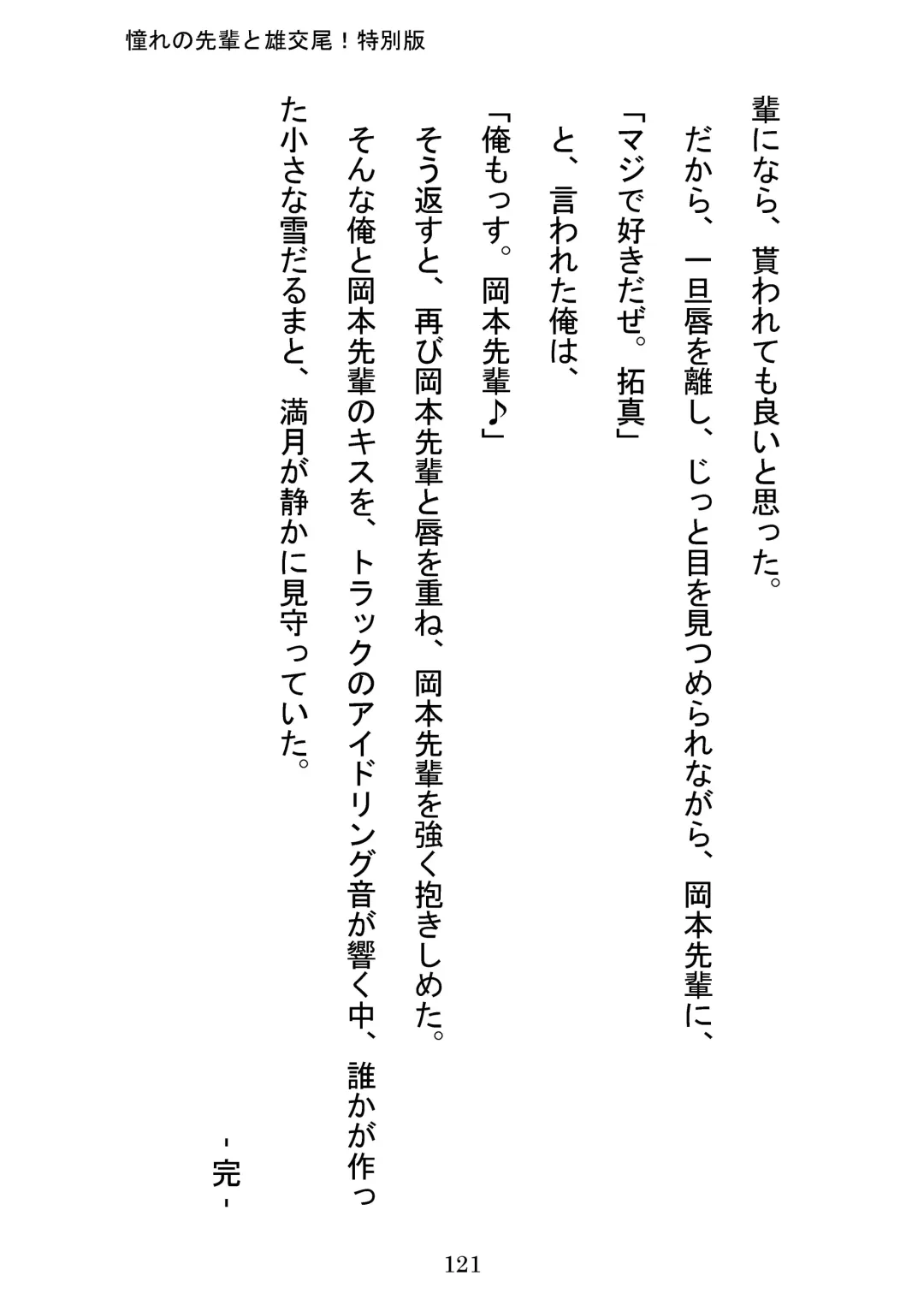 [Otake] Akogareno Senpai to Osu Koubi! Tokubetsuban Fhentai - Page 121