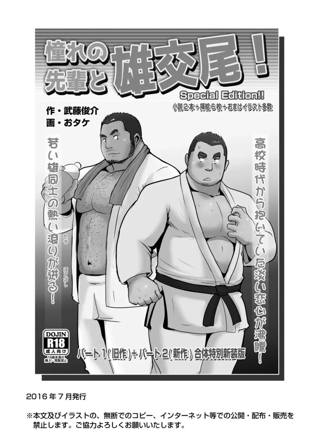 [Otake] Akogareno Senpai to Osu Koubi! Tokubetsuban Fhentai - Page 128