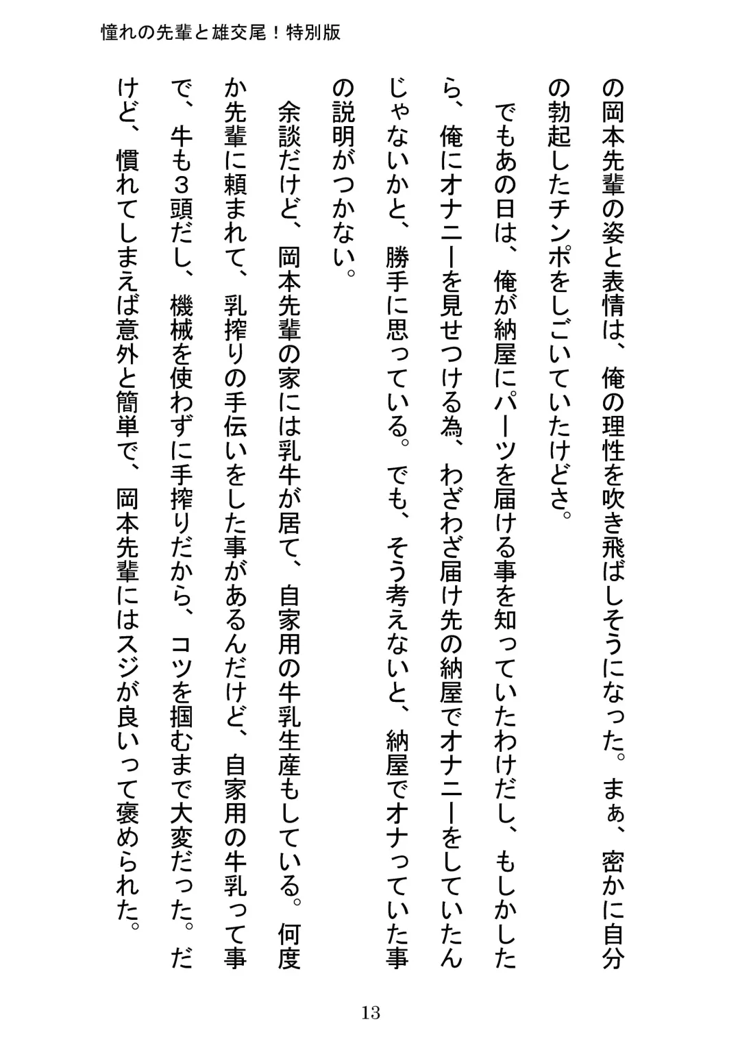 [Otake] Akogareno Senpai to Osu Koubi! Tokubetsuban Fhentai - Page 13