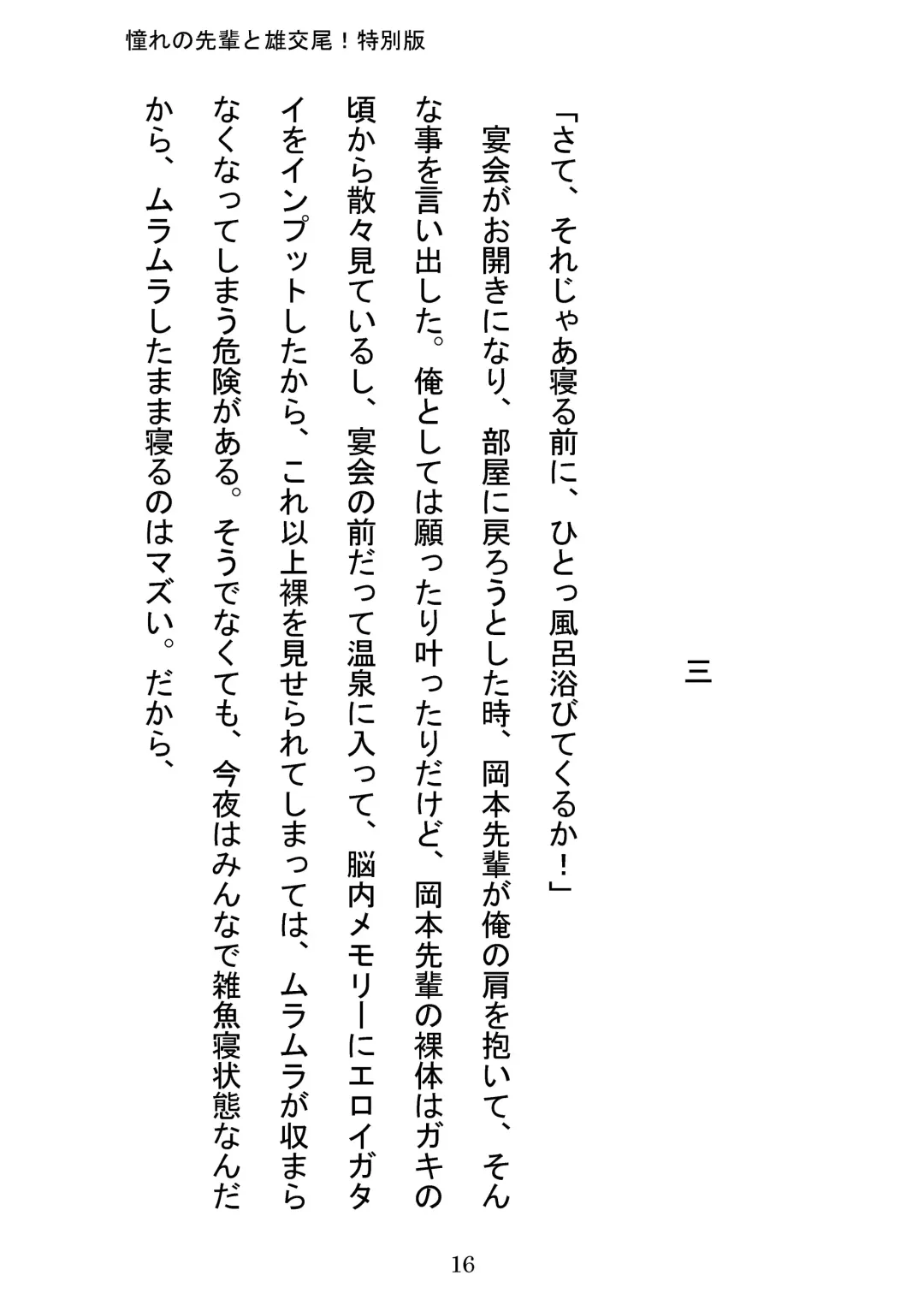 [Otake] Akogareno Senpai to Osu Koubi! Tokubetsuban Fhentai - Page 16