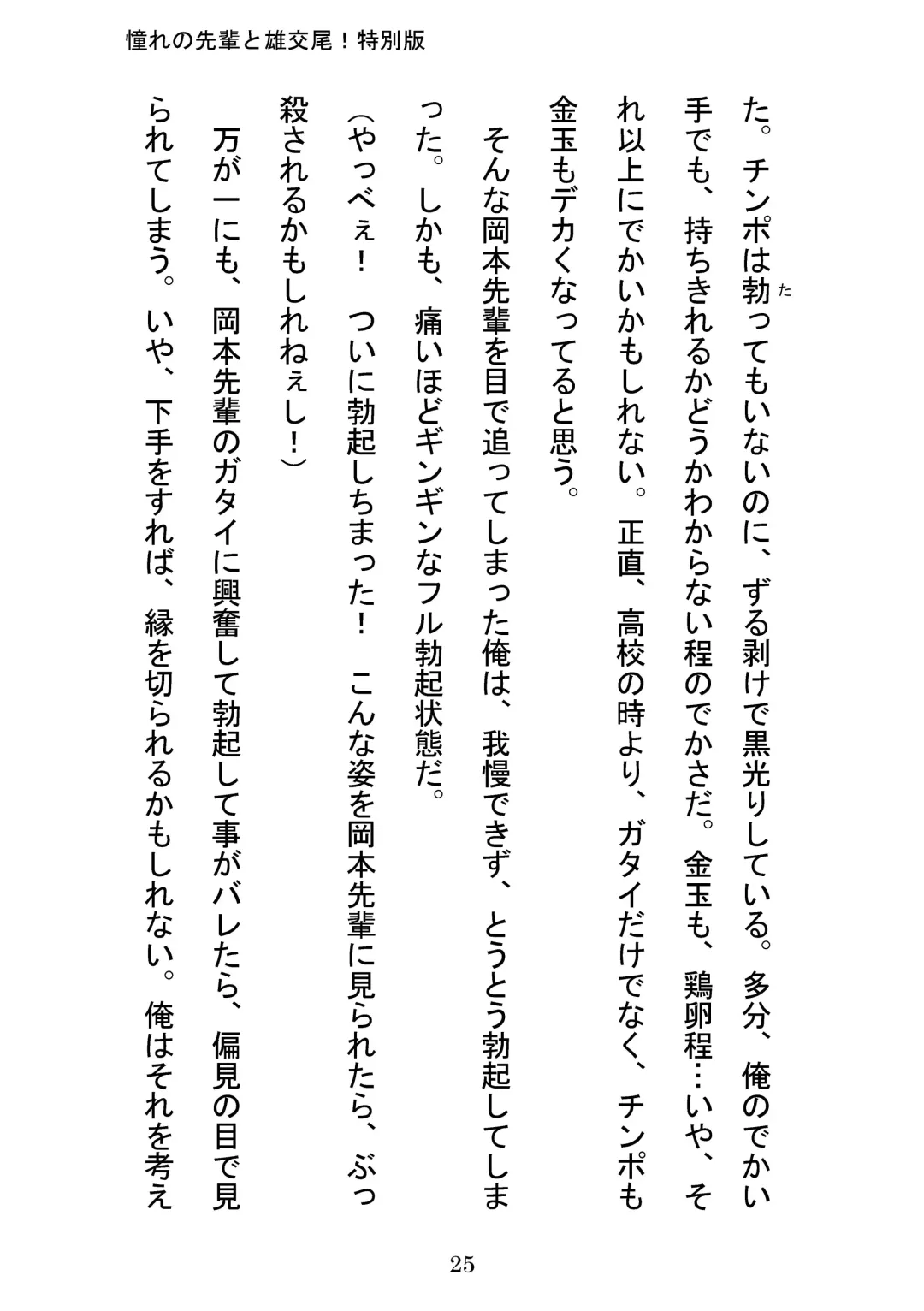 [Otake] Akogareno Senpai to Osu Koubi! Tokubetsuban Fhentai - Page 25