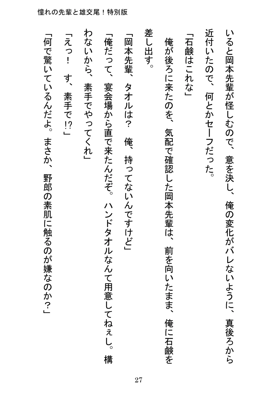 [Otake] Akogareno Senpai to Osu Koubi! Tokubetsuban Fhentai - Page 27