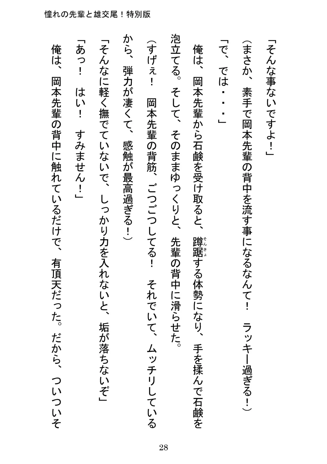 [Otake] Akogareno Senpai to Osu Koubi! Tokubetsuban Fhentai - Page 28