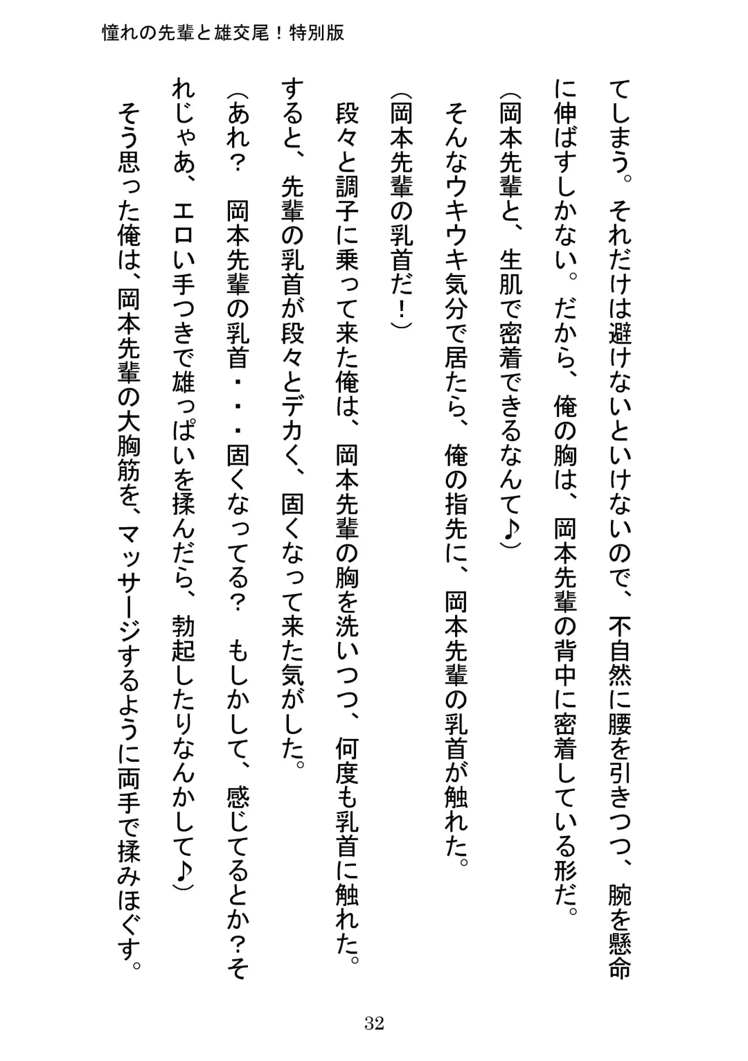 [Otake] Akogareno Senpai to Osu Koubi! Tokubetsuban Fhentai - Page 32