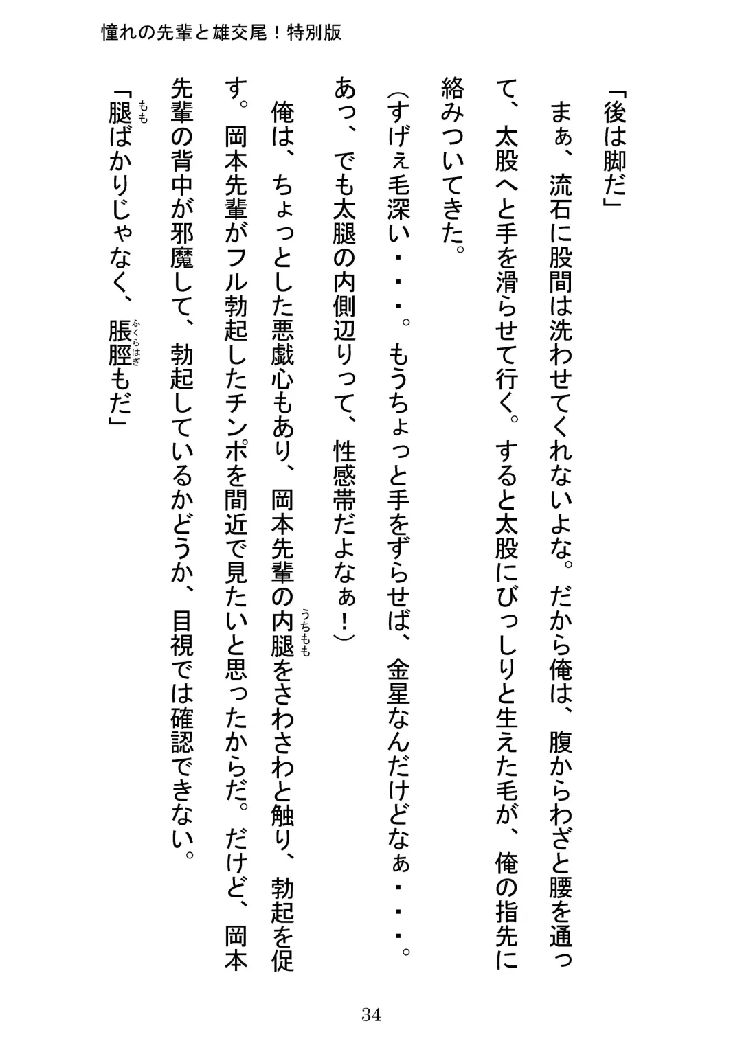 [Otake] Akogareno Senpai to Osu Koubi! Tokubetsuban Fhentai - Page 34