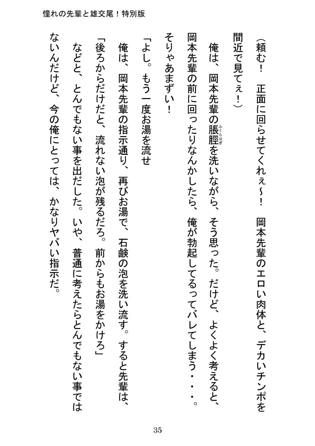 [Otake] Akogareno Senpai to Osu Koubi! Tokubetsuban Fhentai - Page 35