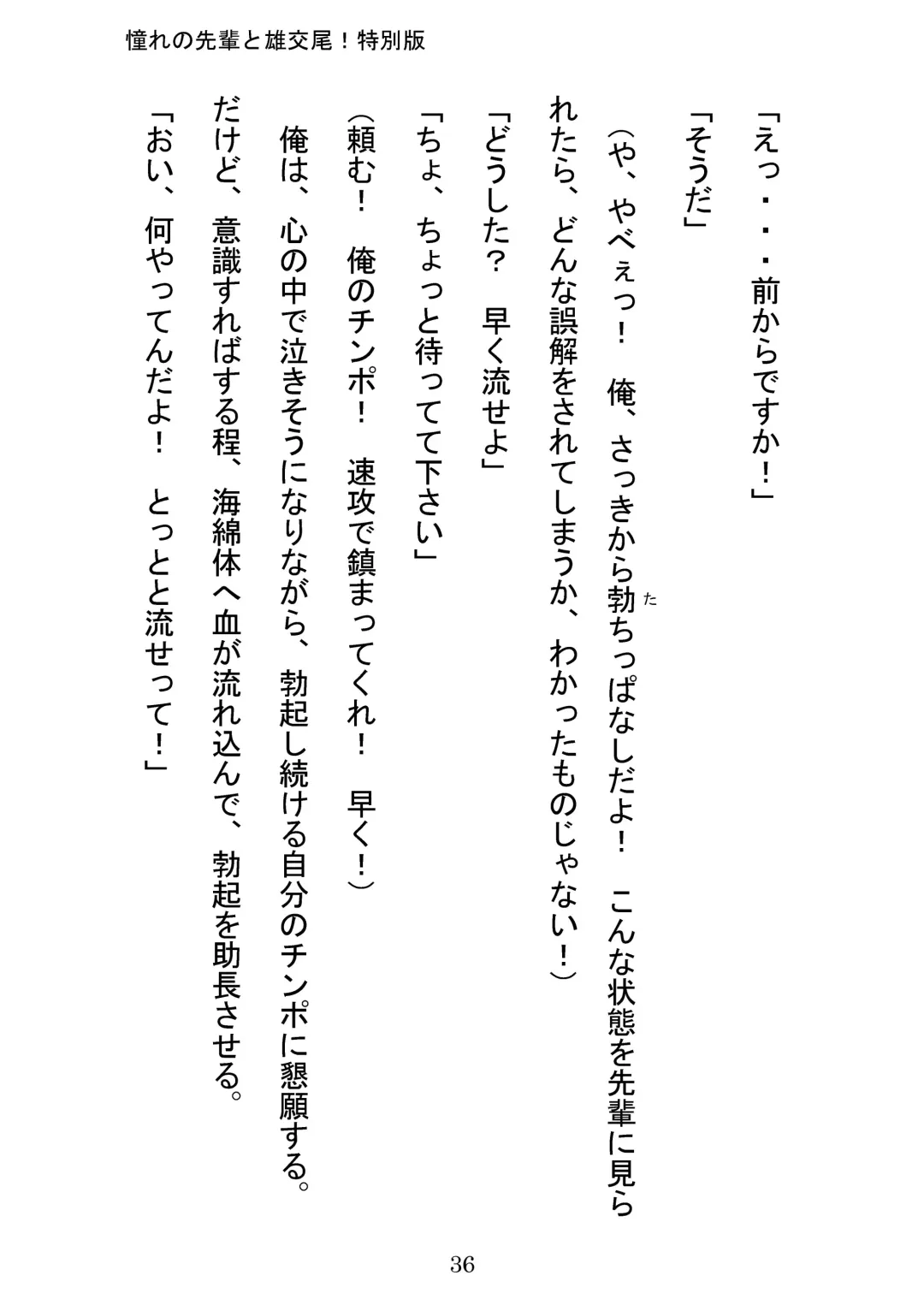 [Otake] Akogareno Senpai to Osu Koubi! Tokubetsuban Fhentai - Page 36