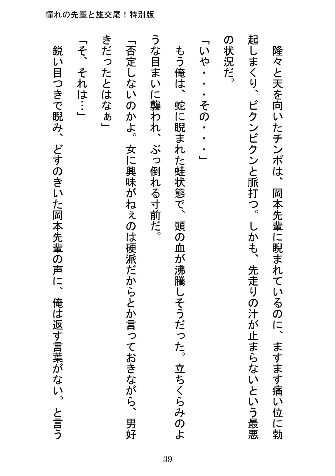 [Otake] Akogareno Senpai to Osu Koubi! Tokubetsuban Fhentai - Page 39