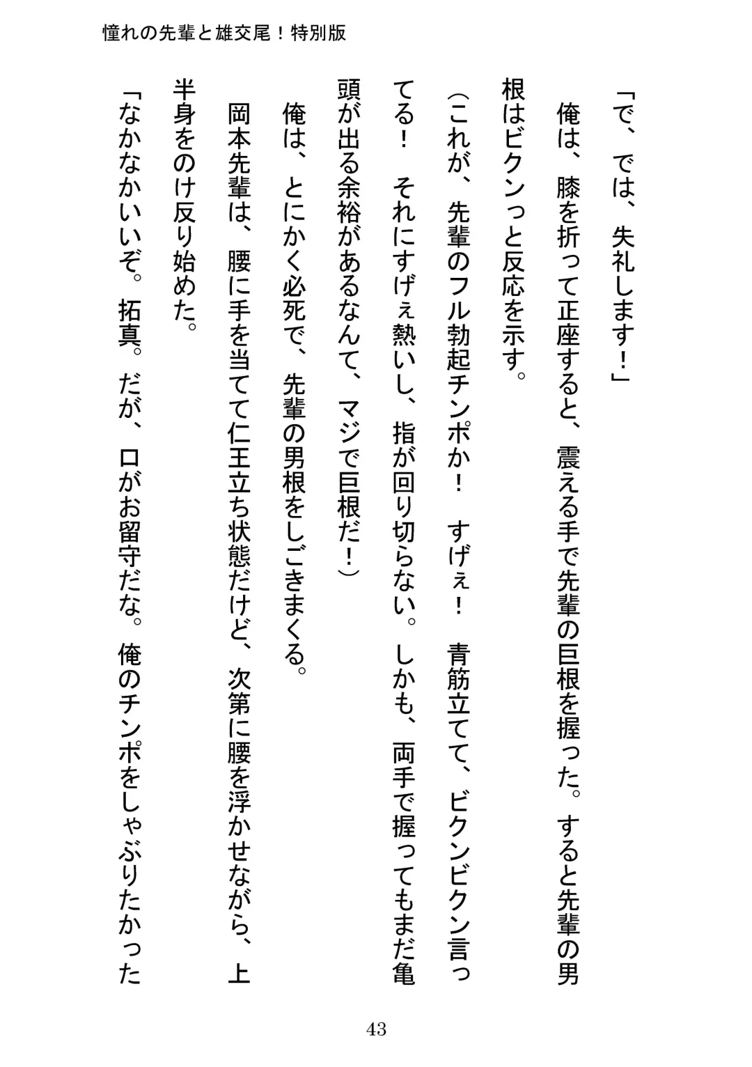 [Otake] Akogareno Senpai to Osu Koubi! Tokubetsuban Fhentai - Page 43