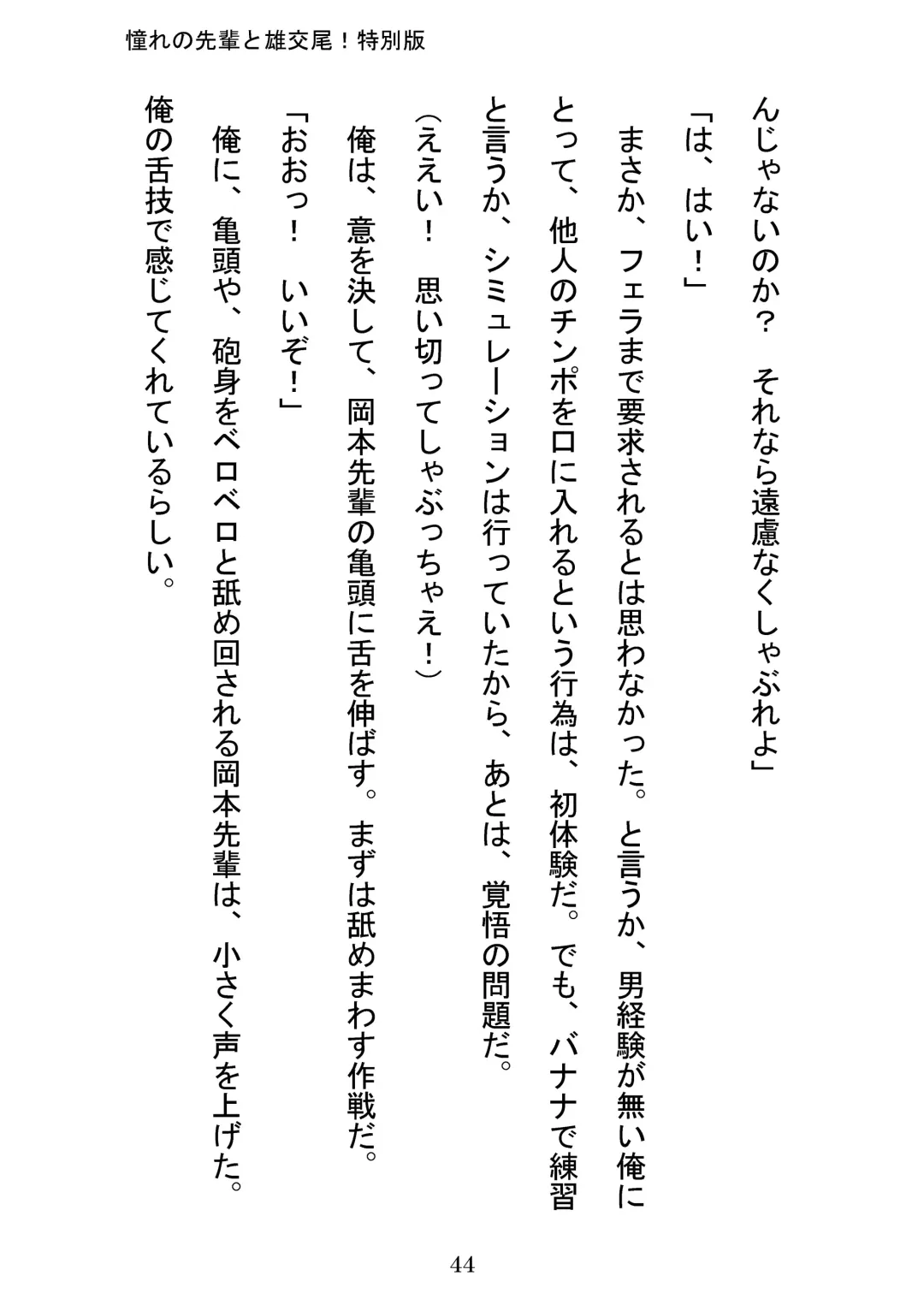 [Otake] Akogareno Senpai to Osu Koubi! Tokubetsuban Fhentai - Page 44