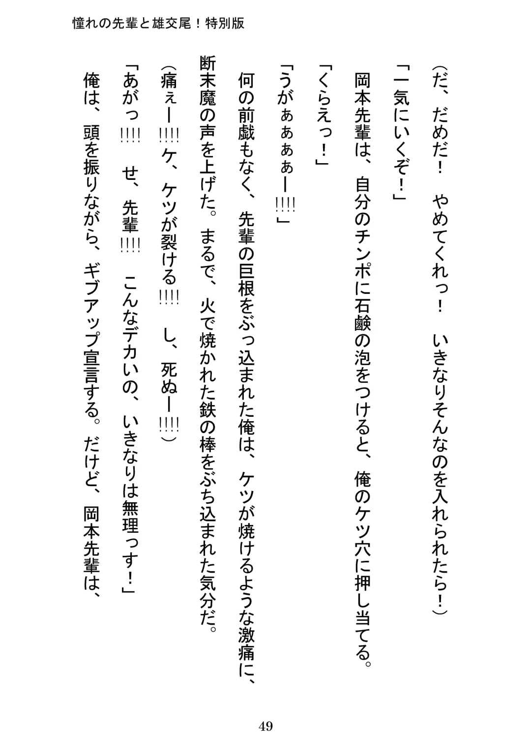 [Otake] Akogareno Senpai to Osu Koubi! Tokubetsuban Fhentai - Page 49