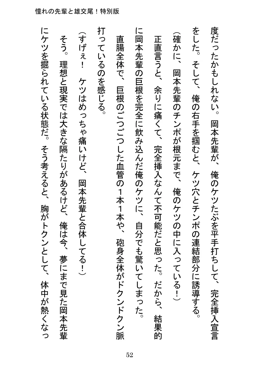 [Otake] Akogareno Senpai to Osu Koubi! Tokubetsuban Fhentai - Page 52