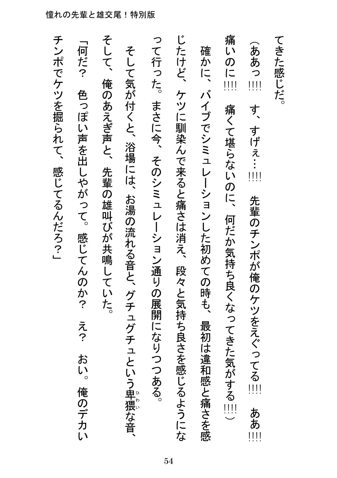 [Otake] Akogareno Senpai to Osu Koubi! Tokubetsuban Fhentai - Page 54