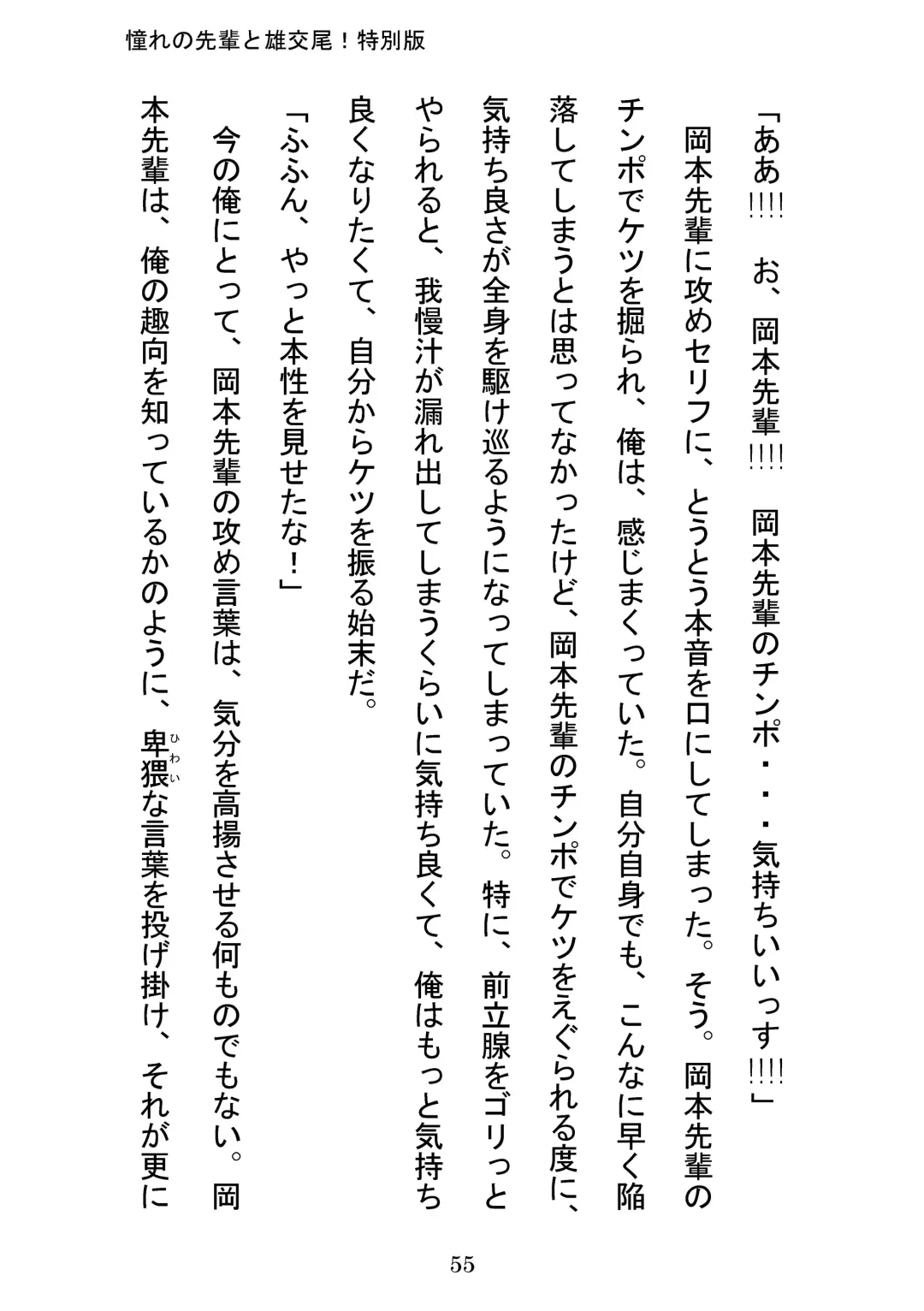 [Otake] Akogareno Senpai to Osu Koubi! Tokubetsuban Fhentai - Page 55