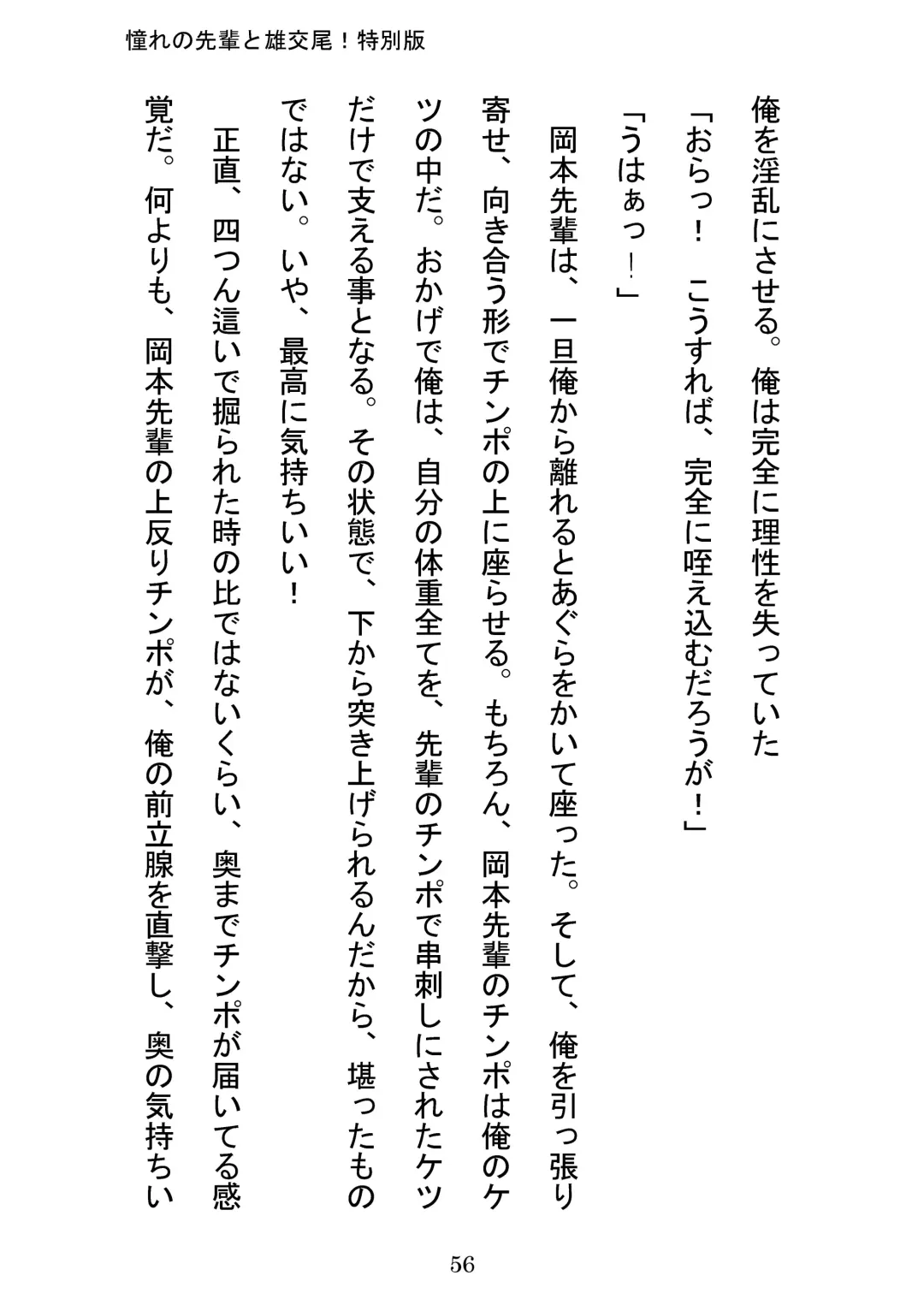 [Otake] Akogareno Senpai to Osu Koubi! Tokubetsuban Fhentai - Page 56