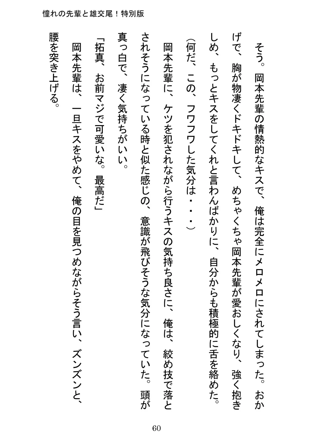 [Otake] Akogareno Senpai to Osu Koubi! Tokubetsuban Fhentai - Page 60