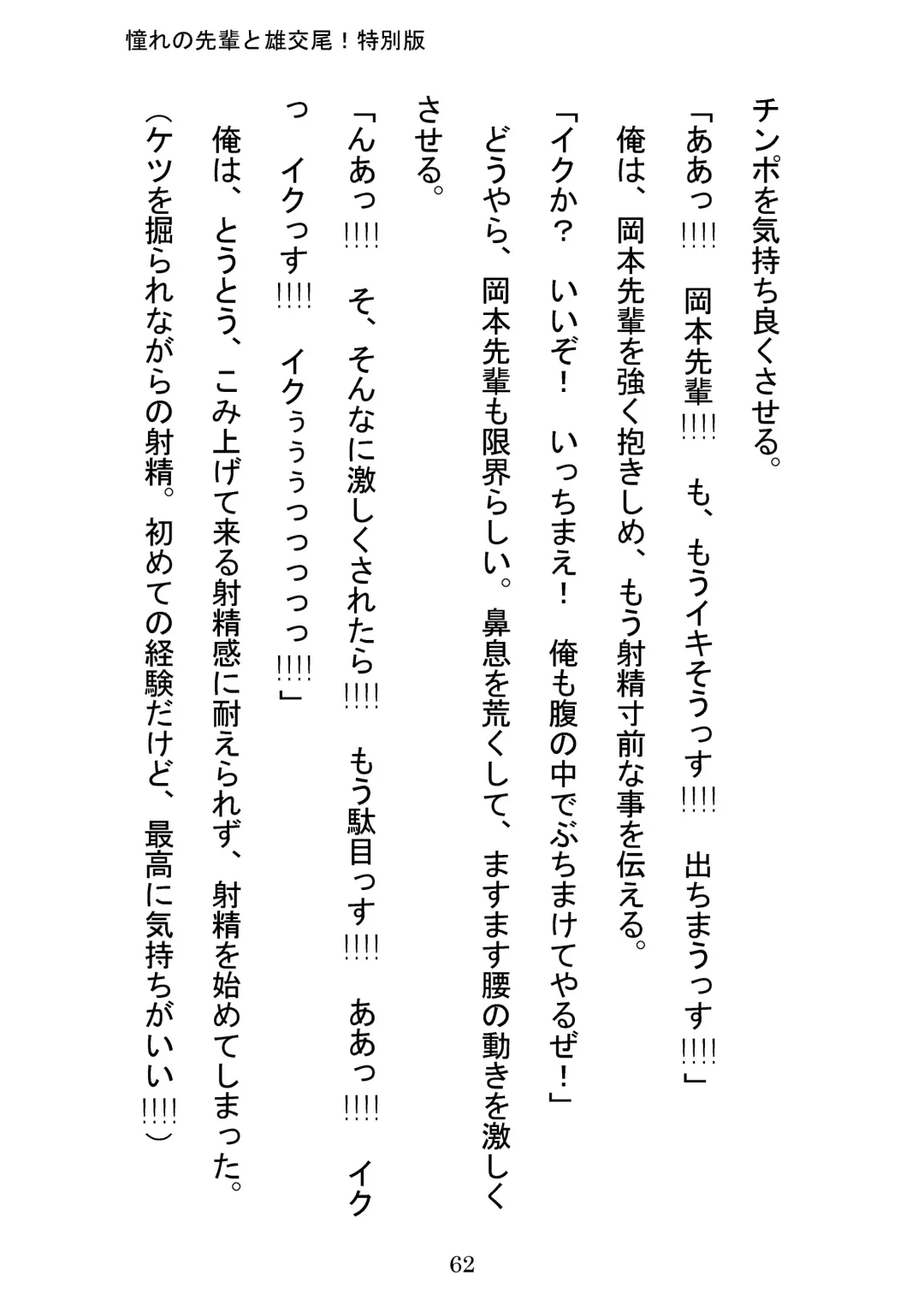 [Otake] Akogareno Senpai to Osu Koubi! Tokubetsuban Fhentai - Page 62