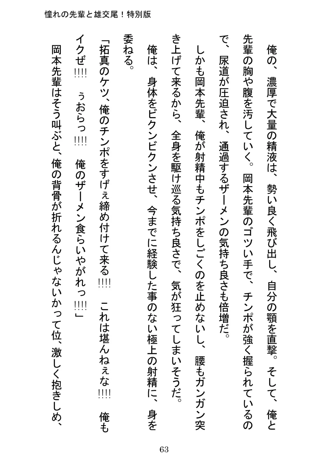 [Otake] Akogareno Senpai to Osu Koubi! Tokubetsuban Fhentai - Page 63