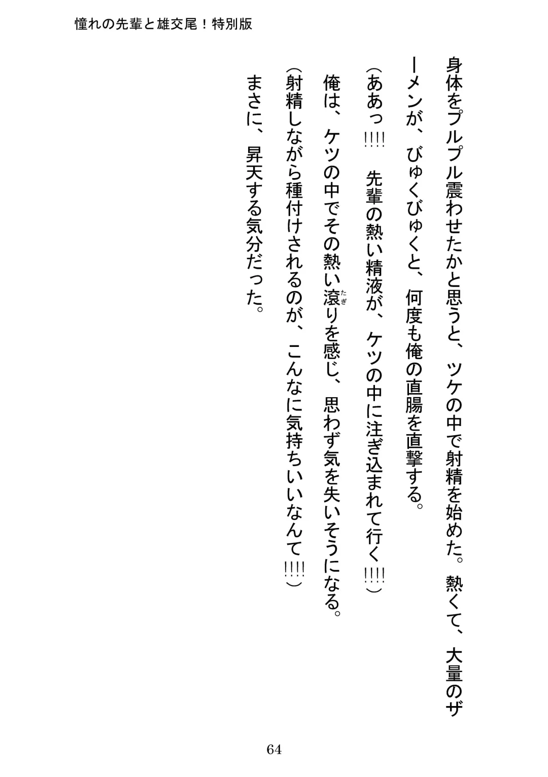 [Otake] Akogareno Senpai to Osu Koubi! Tokubetsuban Fhentai - Page 64