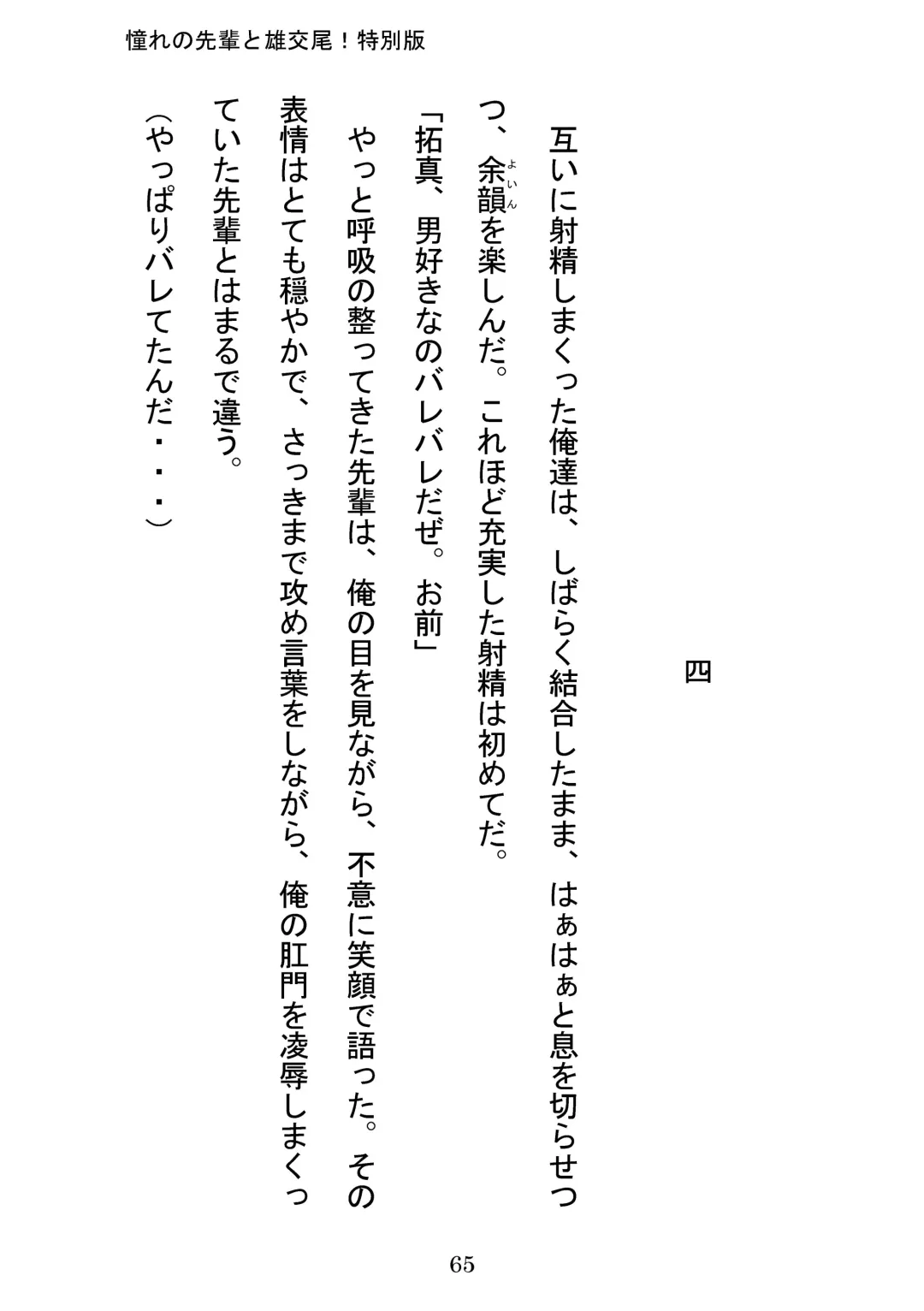 [Otake] Akogareno Senpai to Osu Koubi! Tokubetsuban Fhentai - Page 65