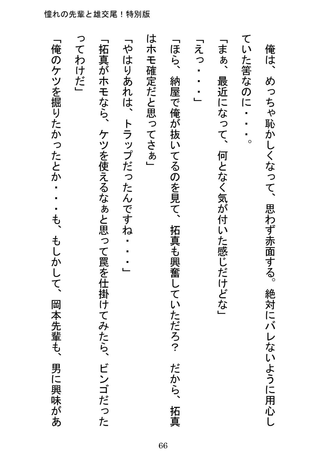 [Otake] Akogareno Senpai to Osu Koubi! Tokubetsuban Fhentai - Page 66