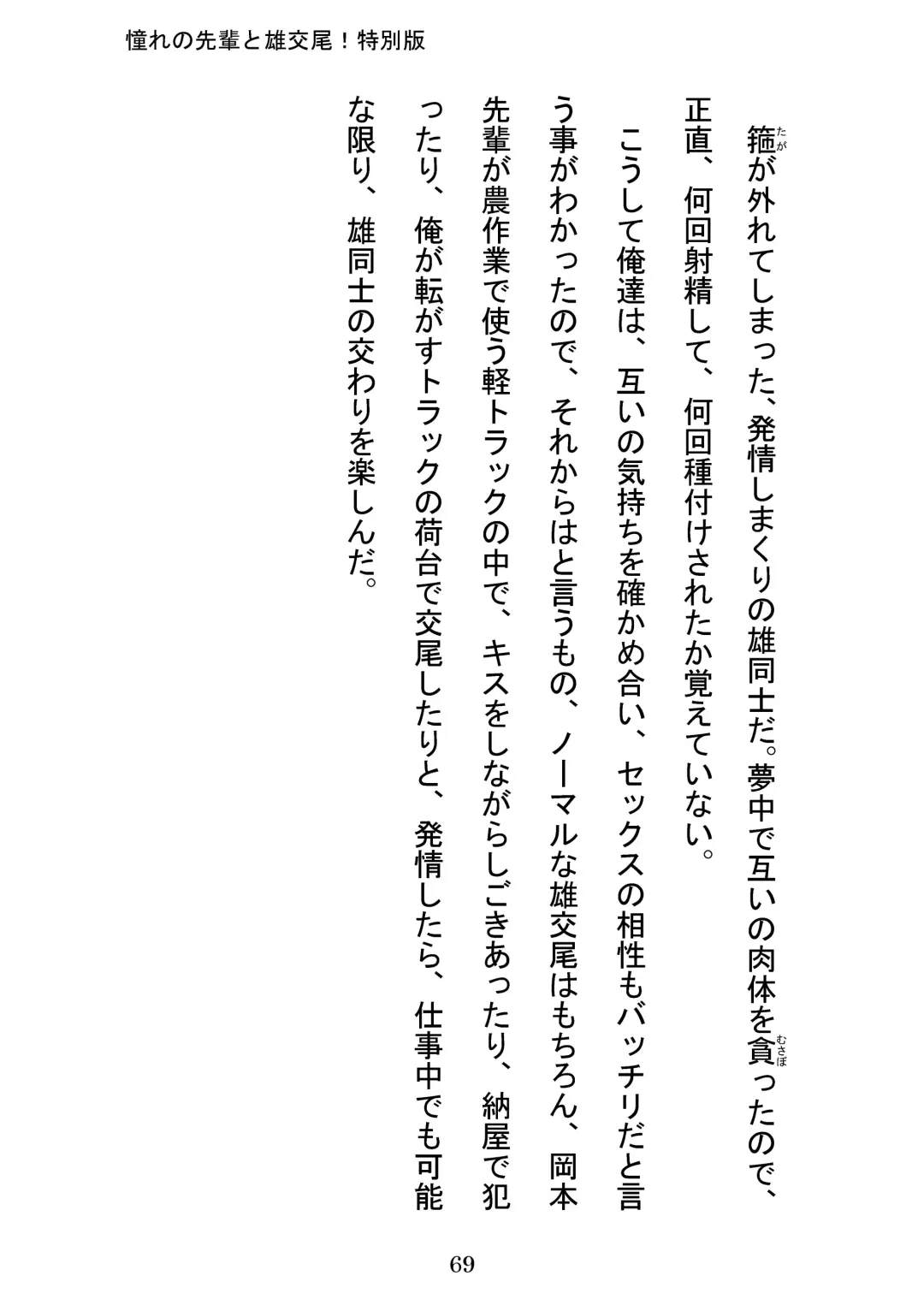 [Otake] Akogareno Senpai to Osu Koubi! Tokubetsuban Fhentai - Page 69