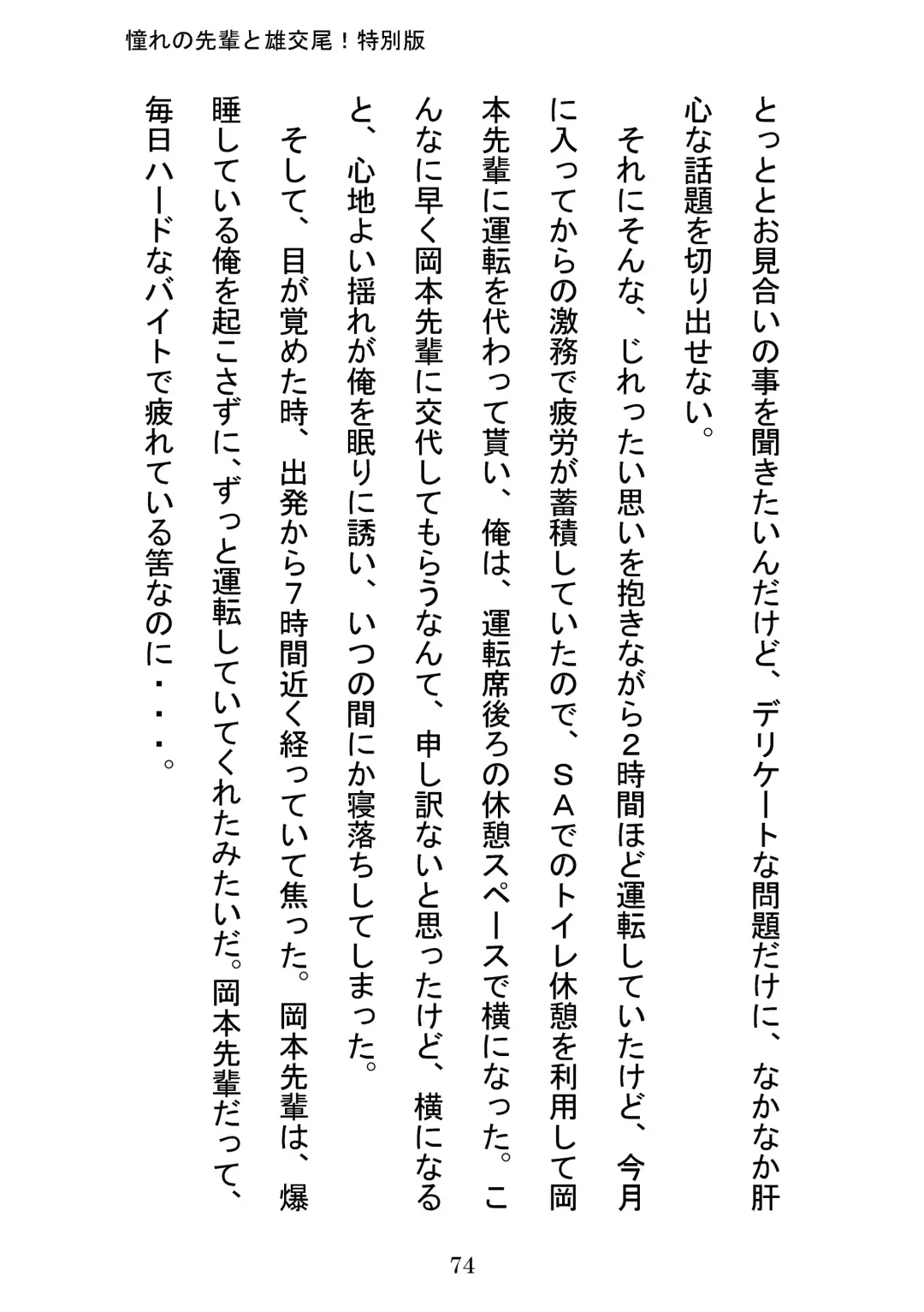 [Otake] Akogareno Senpai to Osu Koubi! Tokubetsuban Fhentai - Page 74