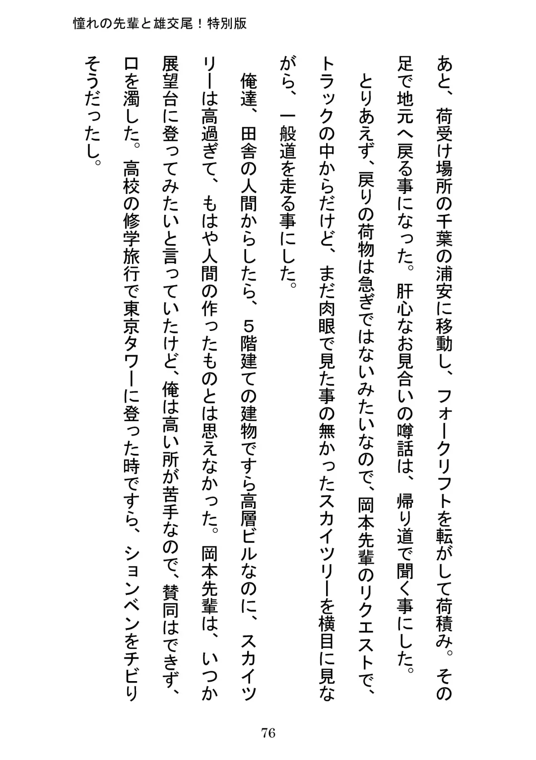 [Otake] Akogareno Senpai to Osu Koubi! Tokubetsuban Fhentai - Page 76