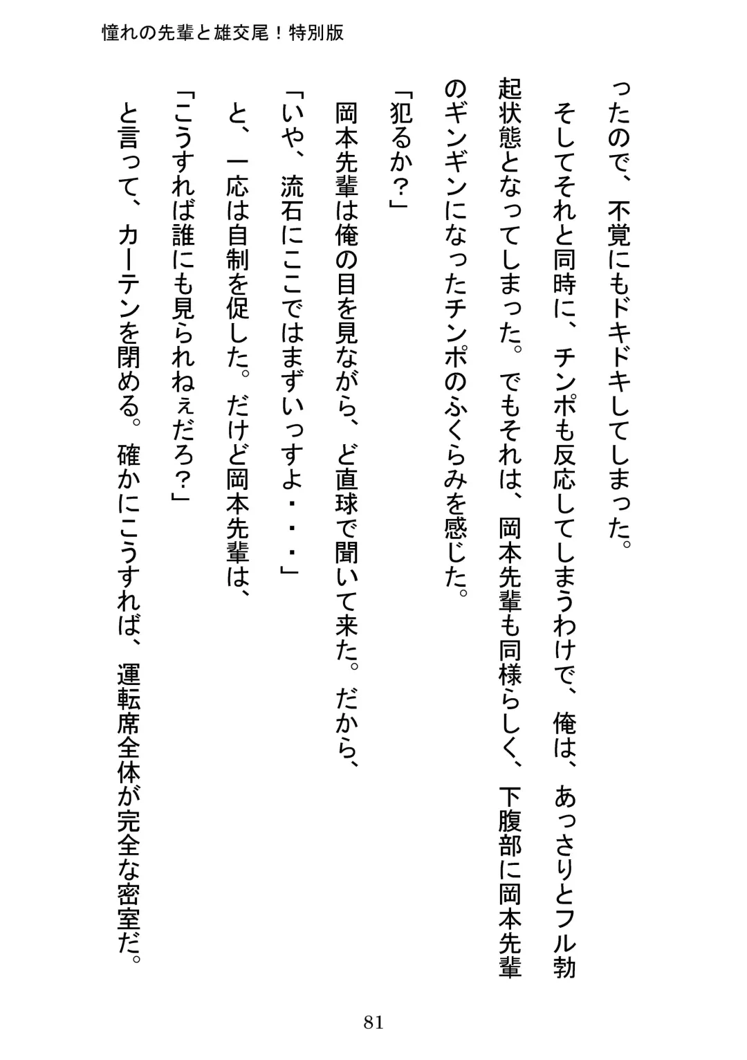 [Otake] Akogareno Senpai to Osu Koubi! Tokubetsuban Fhentai - Page 81