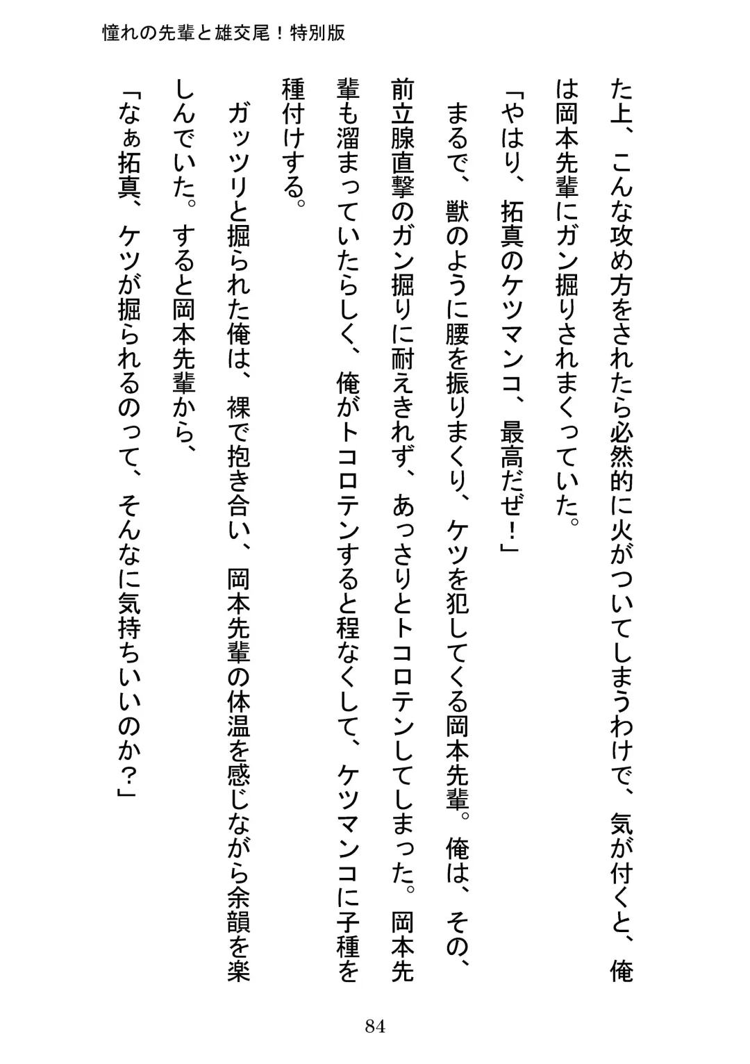 [Otake] Akogareno Senpai to Osu Koubi! Tokubetsuban Fhentai - Page 84