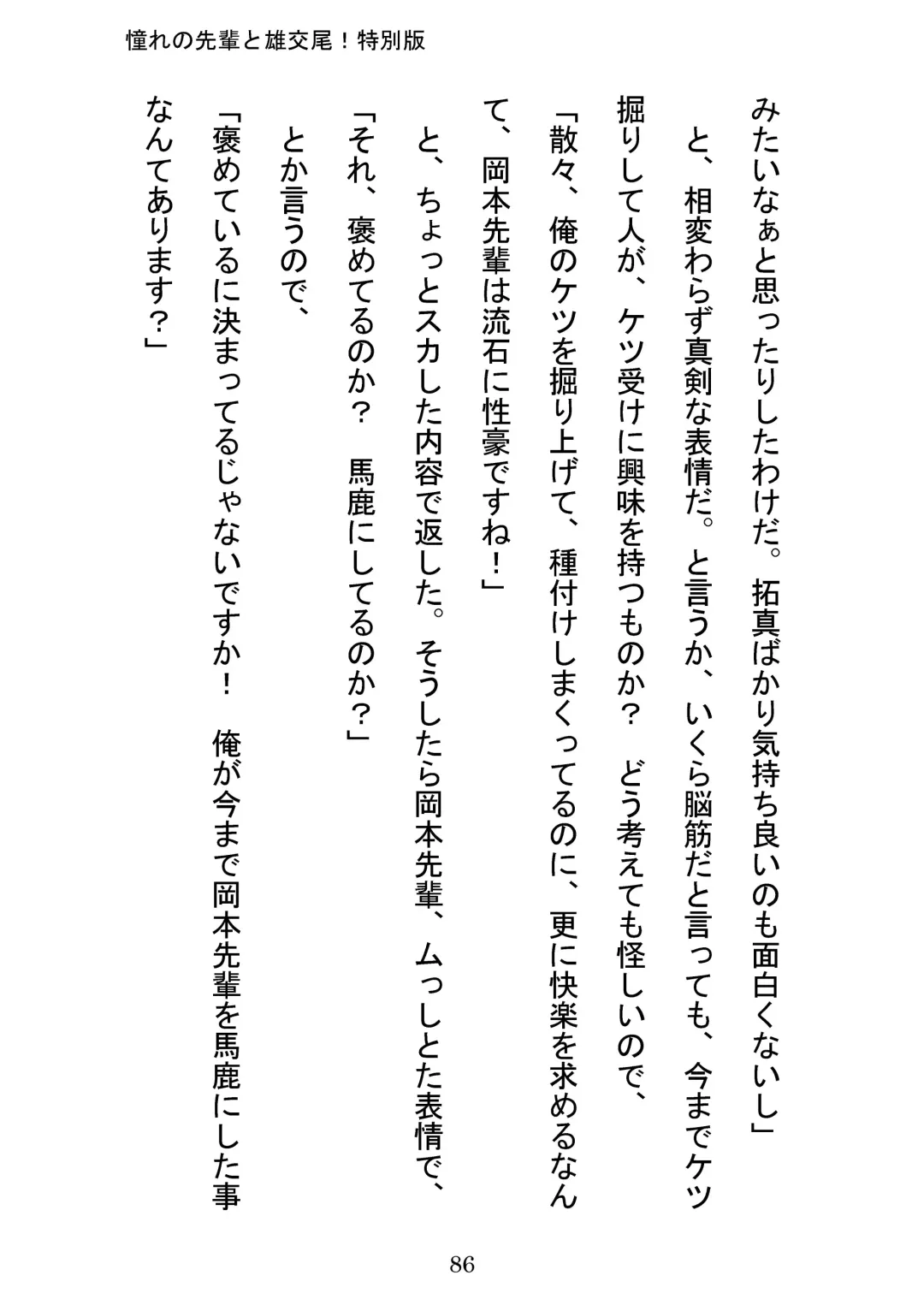 [Otake] Akogareno Senpai to Osu Koubi! Tokubetsuban Fhentai - Page 86