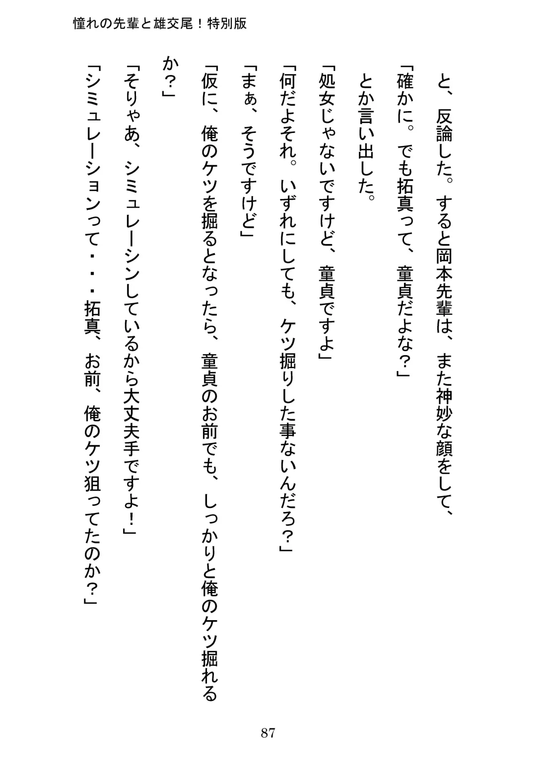 [Otake] Akogareno Senpai to Osu Koubi! Tokubetsuban Fhentai - Page 87