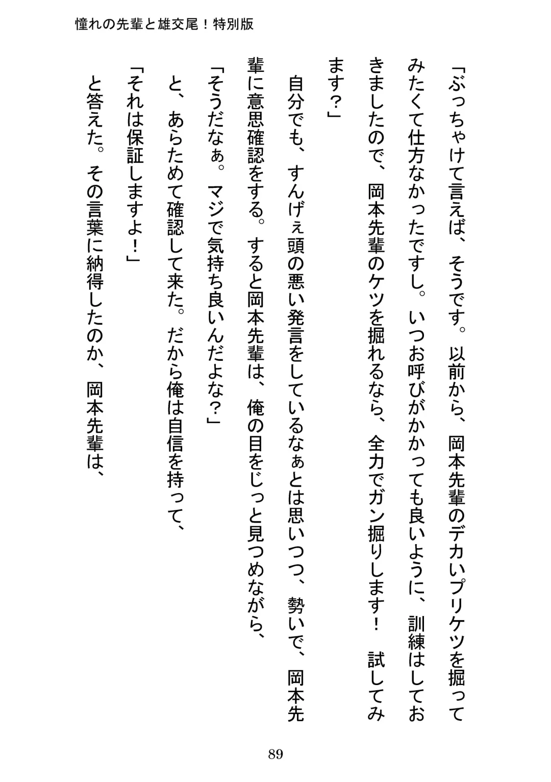 [Otake] Akogareno Senpai to Osu Koubi! Tokubetsuban Fhentai - Page 89