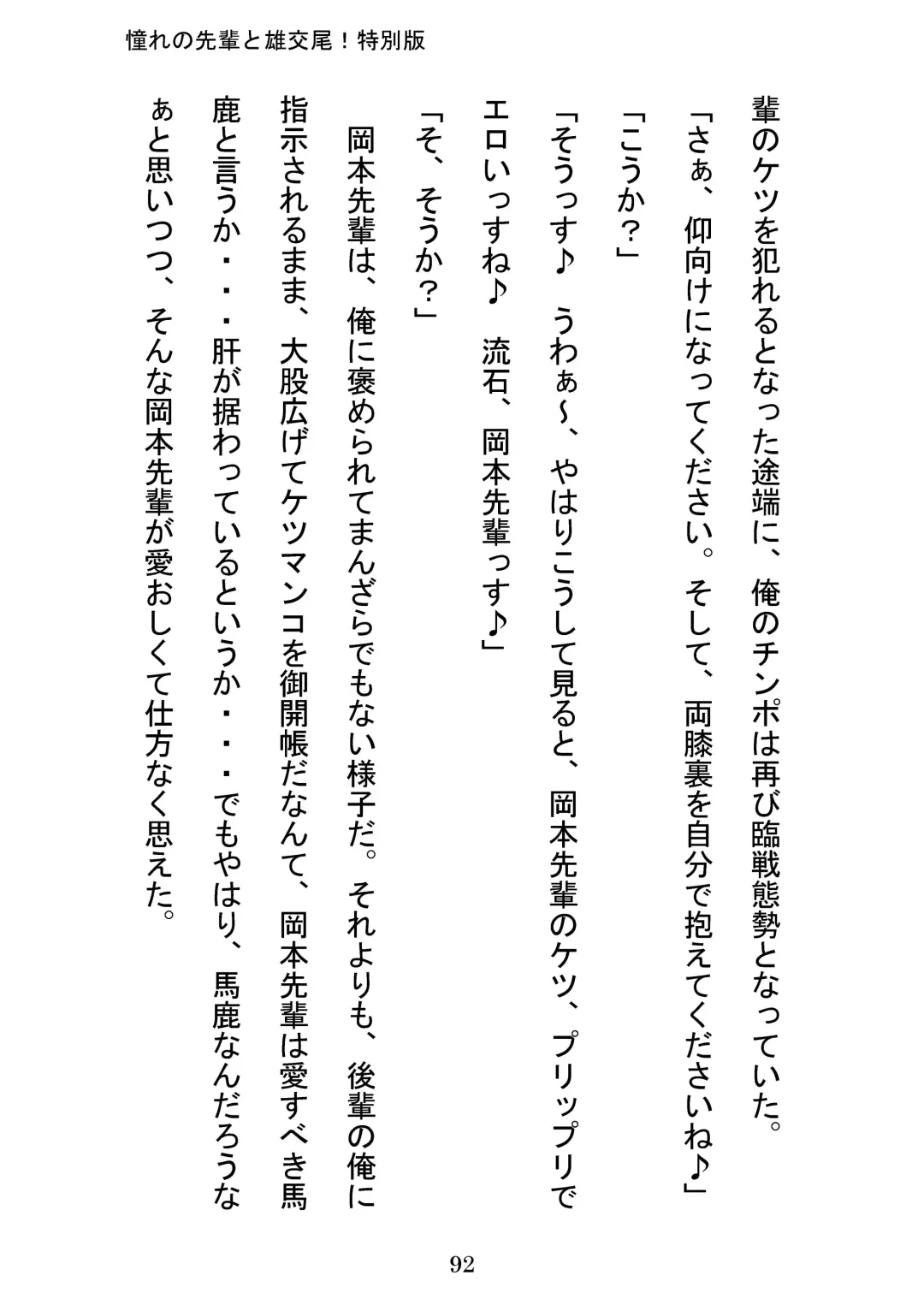 [Otake] Akogareno Senpai to Osu Koubi! Tokubetsuban Fhentai - Page 92