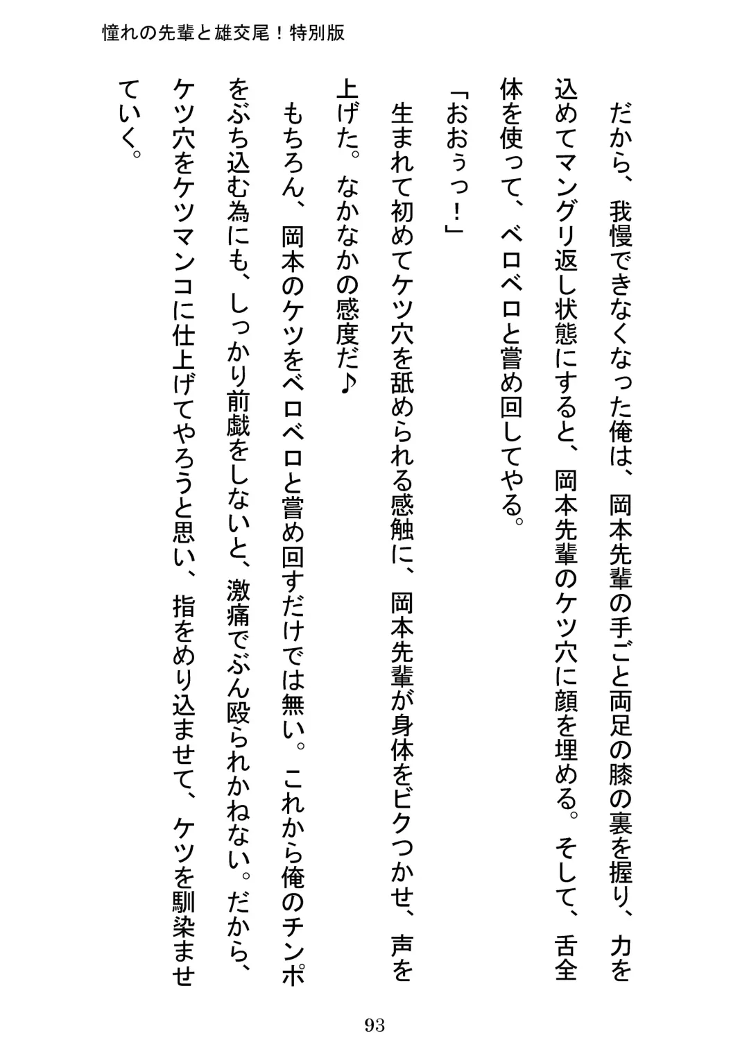 [Otake] Akogareno Senpai to Osu Koubi! Tokubetsuban Fhentai - Page 93