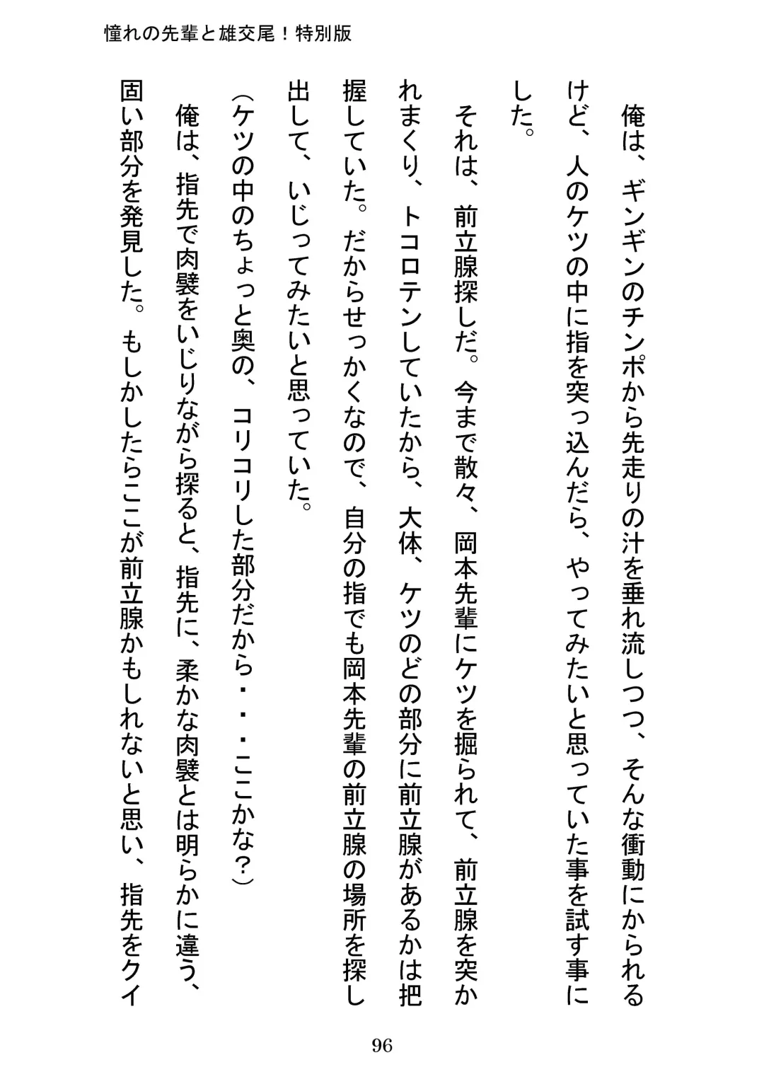 [Otake] Akogareno Senpai to Osu Koubi! Tokubetsuban Fhentai - Page 96