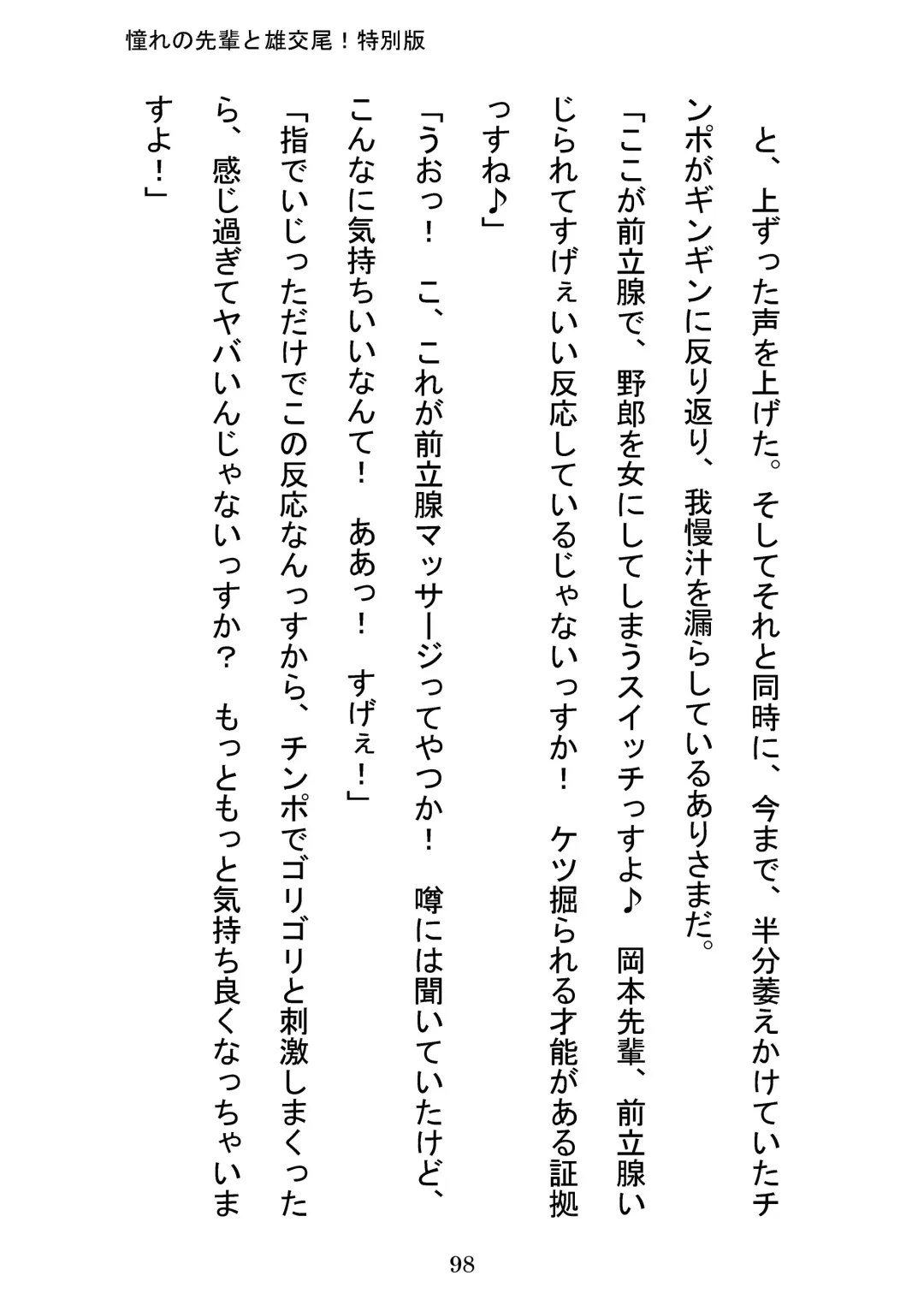 [Otake] Akogareno Senpai to Osu Koubi! Tokubetsuban Fhentai - Page 98