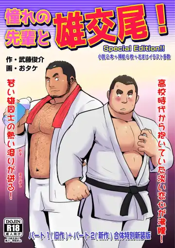 Read [Otake] Akogareno Senpai to Osu Koubi! Tokubetsuban - Fhentai