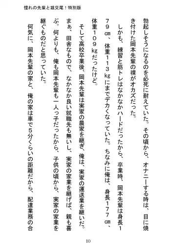 [Otake] Akogareno Senpai to Osu Koubi! Tokubetsuban Fhentai - Page 10