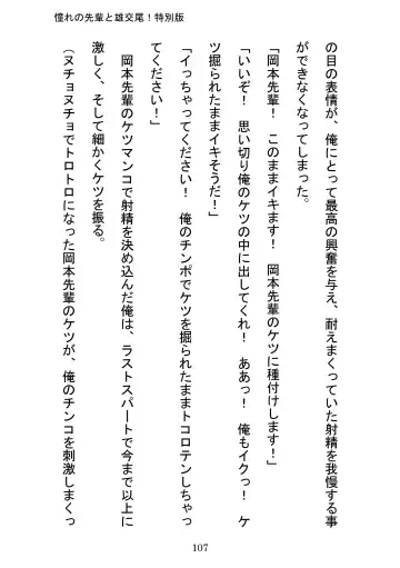 [Otake] Akogareno Senpai to Osu Koubi! Tokubetsuban Fhentai - Page 107