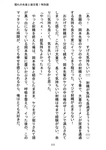 [Otake] Akogareno Senpai to Osu Koubi! Tokubetsuban Fhentai - Page 111