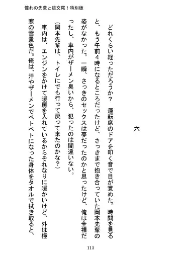 [Otake] Akogareno Senpai to Osu Koubi! Tokubetsuban Fhentai - Page 113