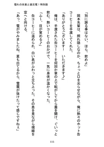 [Otake] Akogareno Senpai to Osu Koubi! Tokubetsuban Fhentai - Page 115