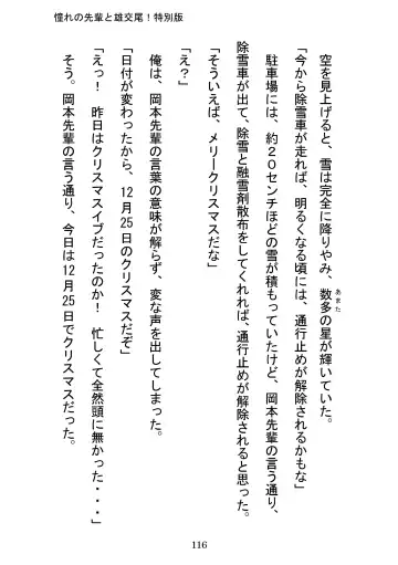 [Otake] Akogareno Senpai to Osu Koubi! Tokubetsuban Fhentai - Page 116