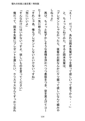 [Otake] Akogareno Senpai to Osu Koubi! Tokubetsuban Fhentai - Page 118